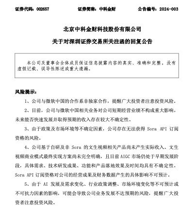 ▲中科金财公告截图