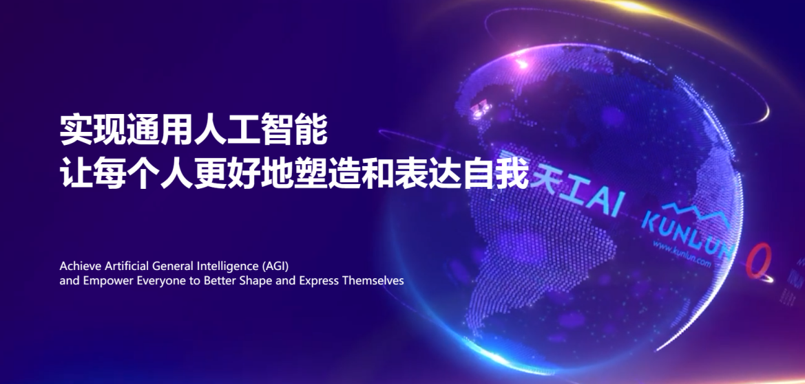 昆仑万维董事长兼CEO方汉：信仰大模型的力量，C端在3至5年后将出现杀手级产品