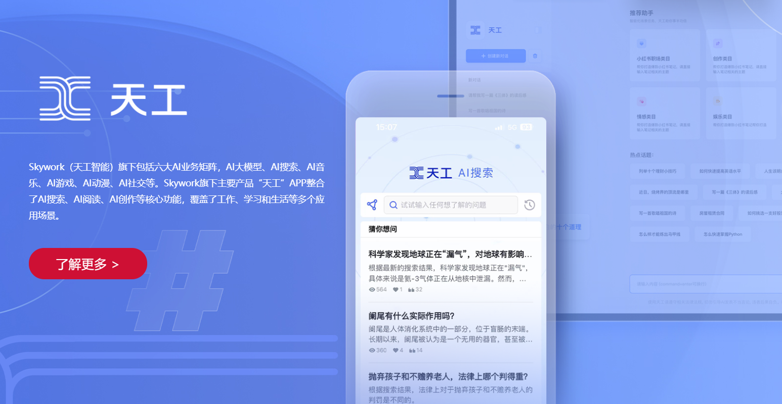 昆仑万维董事长兼CEO方汉：信仰大模型的力量，C端在3至5年后将出现杀手级产品