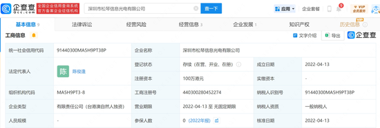 飞凯材料1.86亿诈骗案新瓜：神秘第三方未成立先收费？